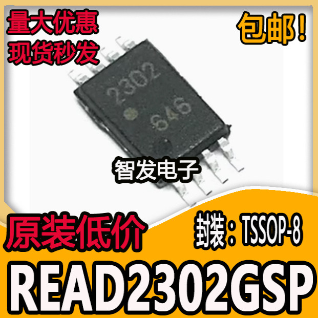 READ2302GSP 丝印2302 TSSOP8封装 贴片 全新原装进口正品 可直拍