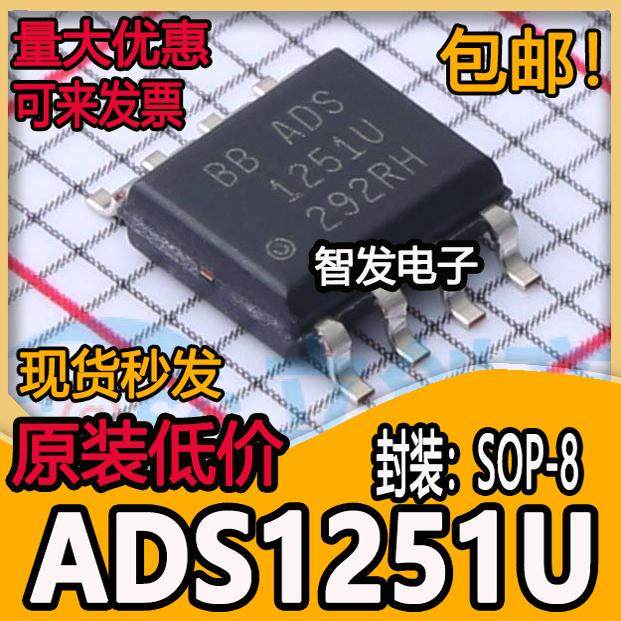全新 ADS1251 ADS1251U SOP8 24位20kHz的低功耗模数转换器芯片