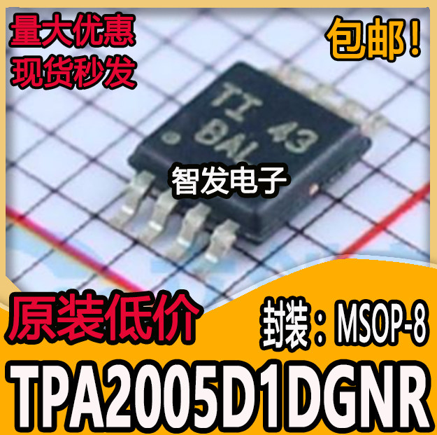 TPA2005D1DGNR TPA2005D1DGN 丝印BAL VSSOP-8 音频功率放大器