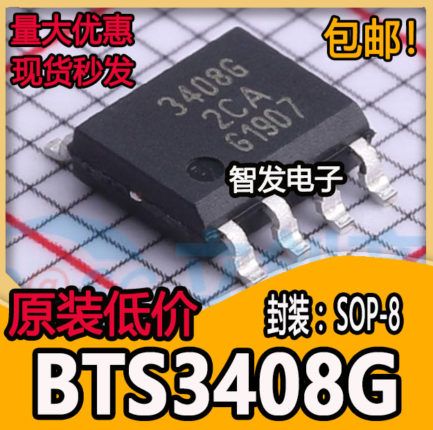 全新进口 BTS3408G 丝印3408G 贴片SOP-8 智能低侧功率开关芯片
