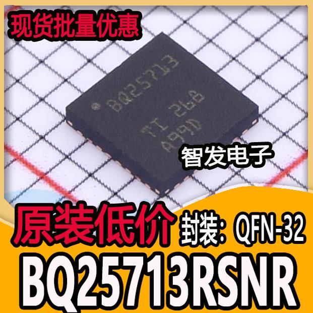 原装正品BQ25713RSNR封装QFN-32 BQ25713 电池管理IC芯片