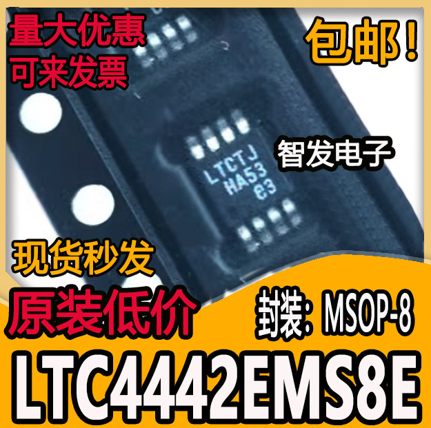 LTC4442EMS8E LTC4442IMS8E 丝印LTCTJ MSOP8 全新原装 现货芯片