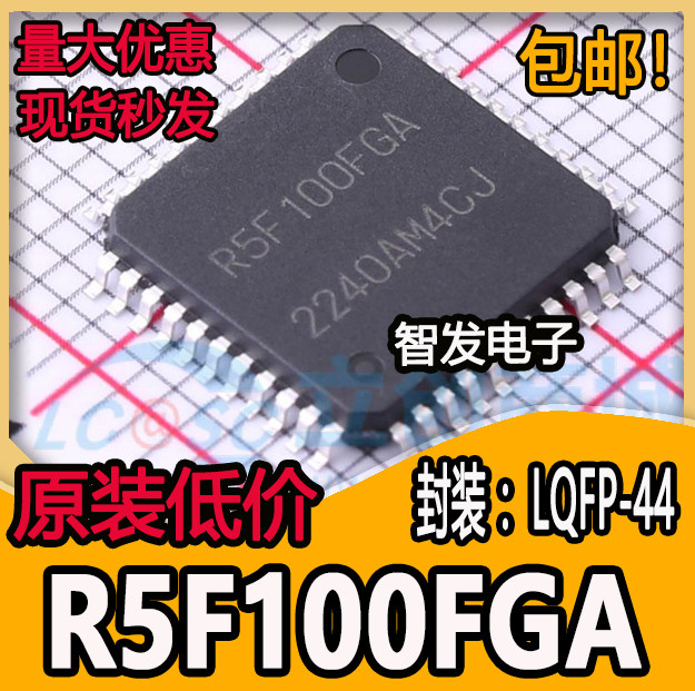 全新原装 R5F100FGAFP#10 丝印R5F100FGA LQFP-44 16位微控制器