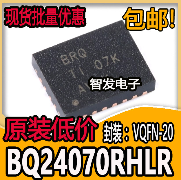 原装正品 贴片 BQ24070RHLR 丝印BRQ VQFN-20 电池电源管理芯片