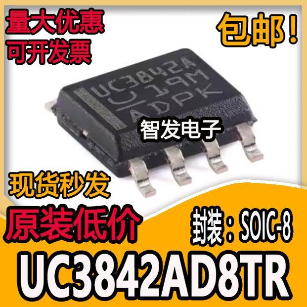 全新原装 UC3842AD8TR 丝印UC3842A 封装SOP-8 控制器芯片