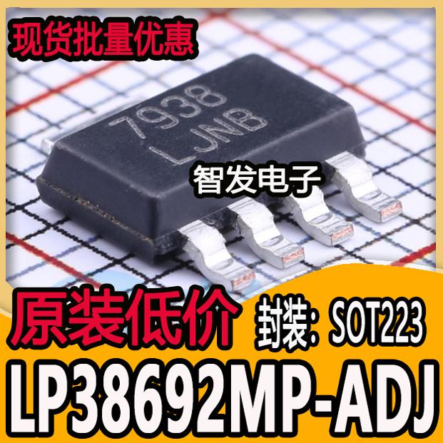 LP38692MP-ADJ LP38692MPX-ADJ 丝印LJNB 贴片 SOT223-5 全新原装
