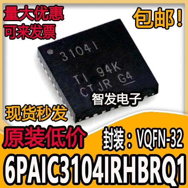 6PAIC3104IRHBRQ1 3104I QFN-32 音频编解码器 现货可直拍