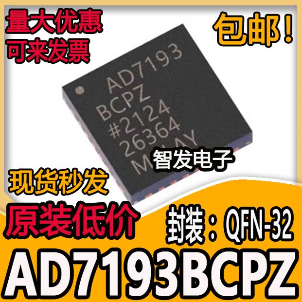全新原装实拍 AD7193BCPZ 封装LFCSP32 数模转换器芯片 AD7193