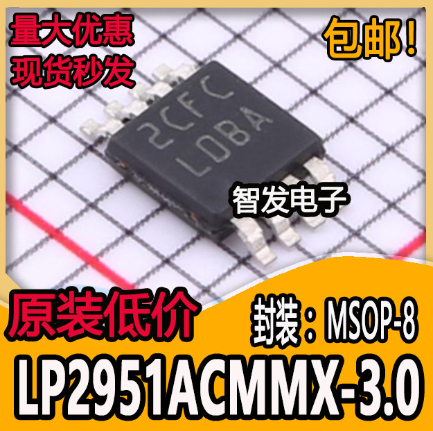 LP2951ACMMX-3.0/NOPB LP2951ACMM-3.0 丝印L0BA 线性稳压器芯片