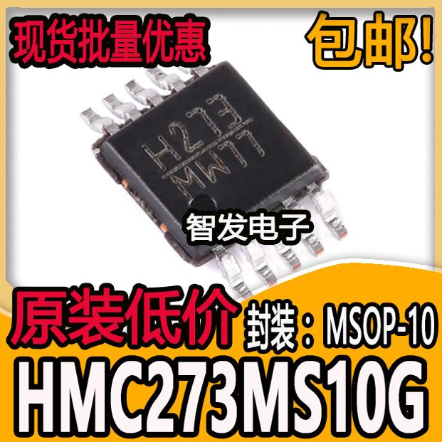 原装正品 贴片 HMC273MS10G 丝印 H273 MSOP10 数控衰减器芯片