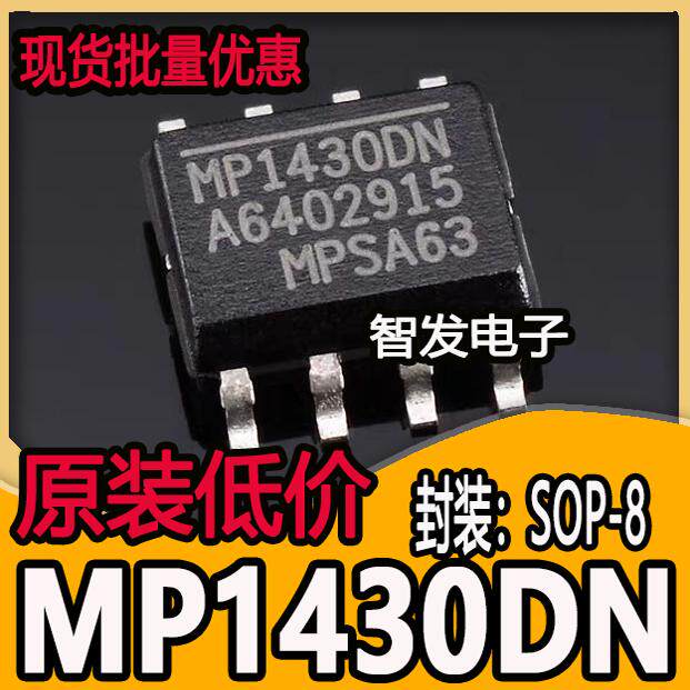 MP1430DN-LF-Z MP1430DN 电源管理器芯片 封装SOP-8 全新原装