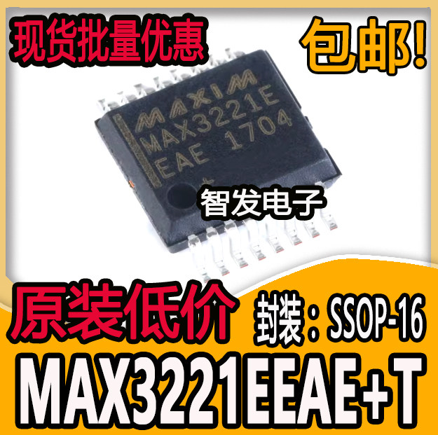 原装正品 贴片 MAX3221EEAE+T SSOP-16 RS232 收发器 IC 芯片