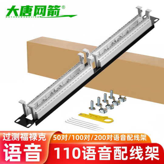 110 telephone distribution frame voice frame 100 pairs 200 pairs