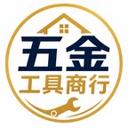 品牌五金工具商行