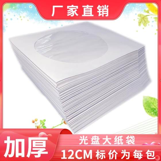 120g 두꺼운 디스크 종이 가방 백색 종이 가방 고품질 디스크 백 PP 가방 가방 CD 저장 가방
