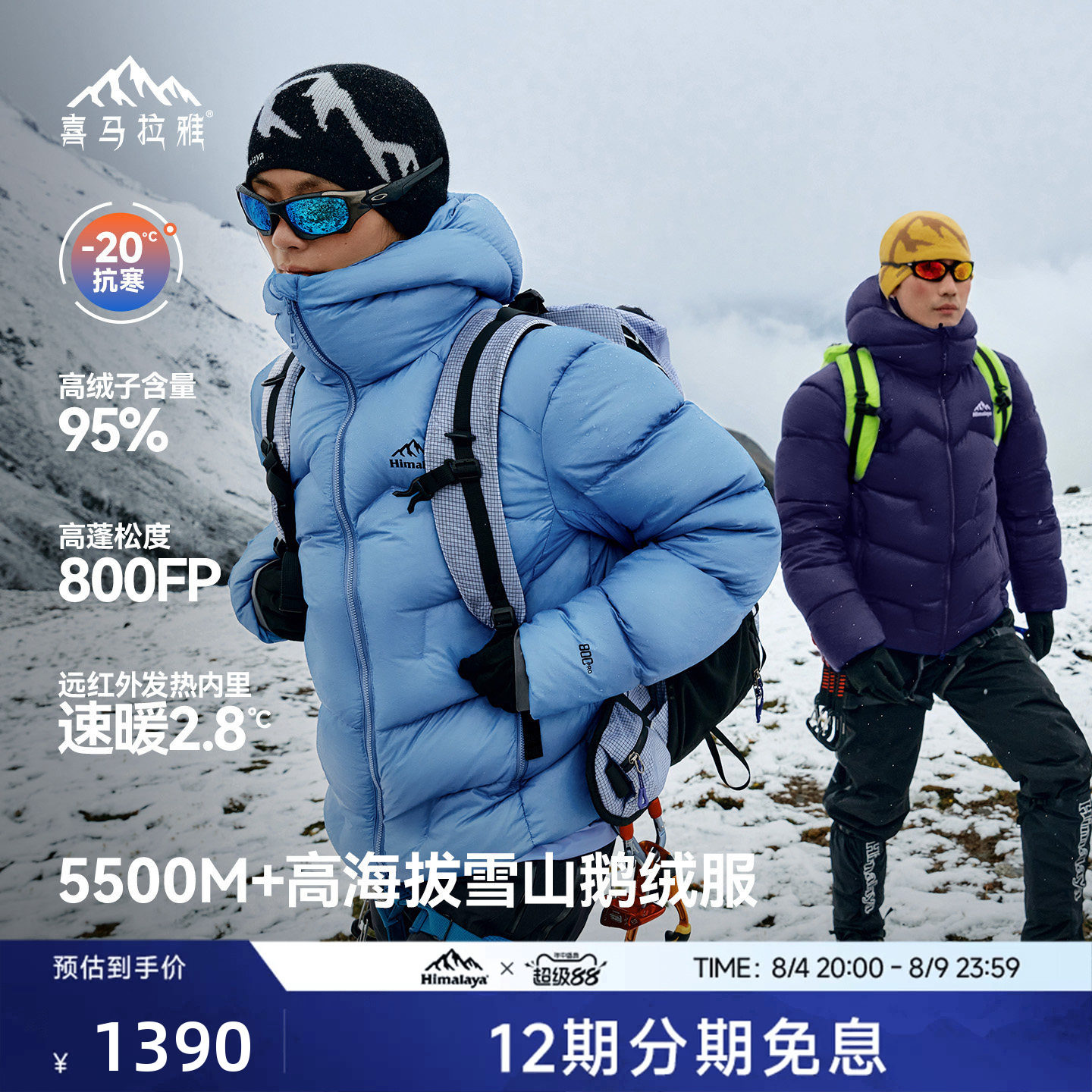 Куртка на гусином пуху Himalayan SC5500 Yulong 2.0, водоотталкивающий гусиный пух, 800 г, уличная куртка для высокогорья для мужчин и женщин Изображение 1