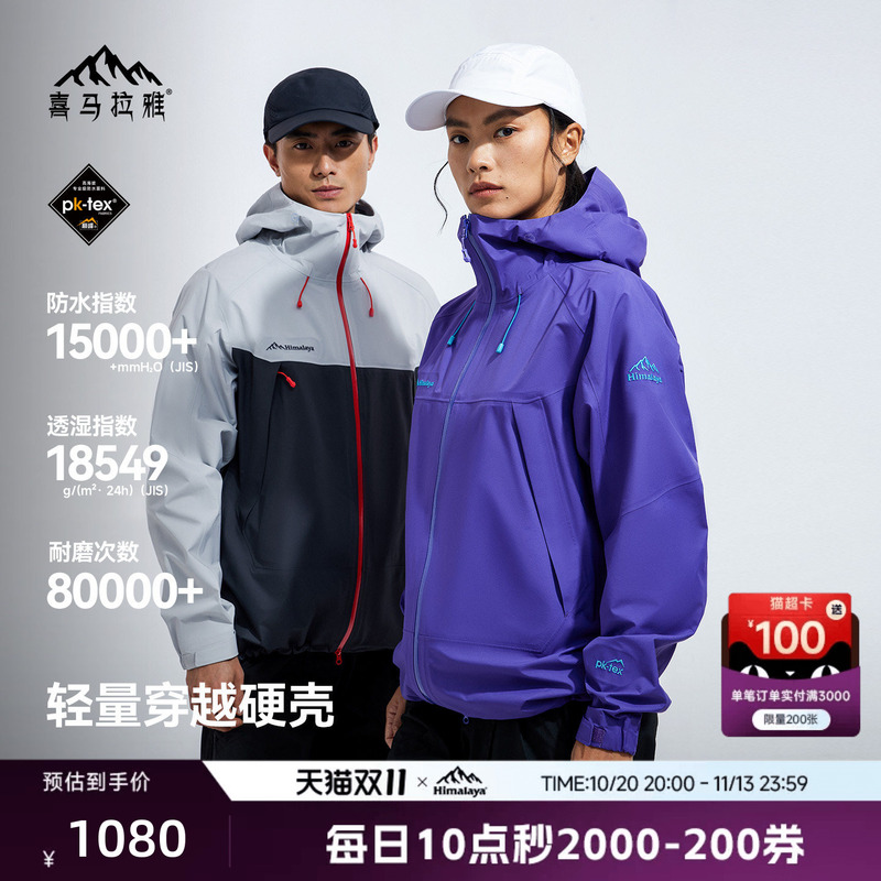 Himalaya Xiat Hard-Shell Jacket Is Waterproof, Windproof and Wear-Resistant, Outdoor Mountaineering and Hiking Jacket for Men and Women