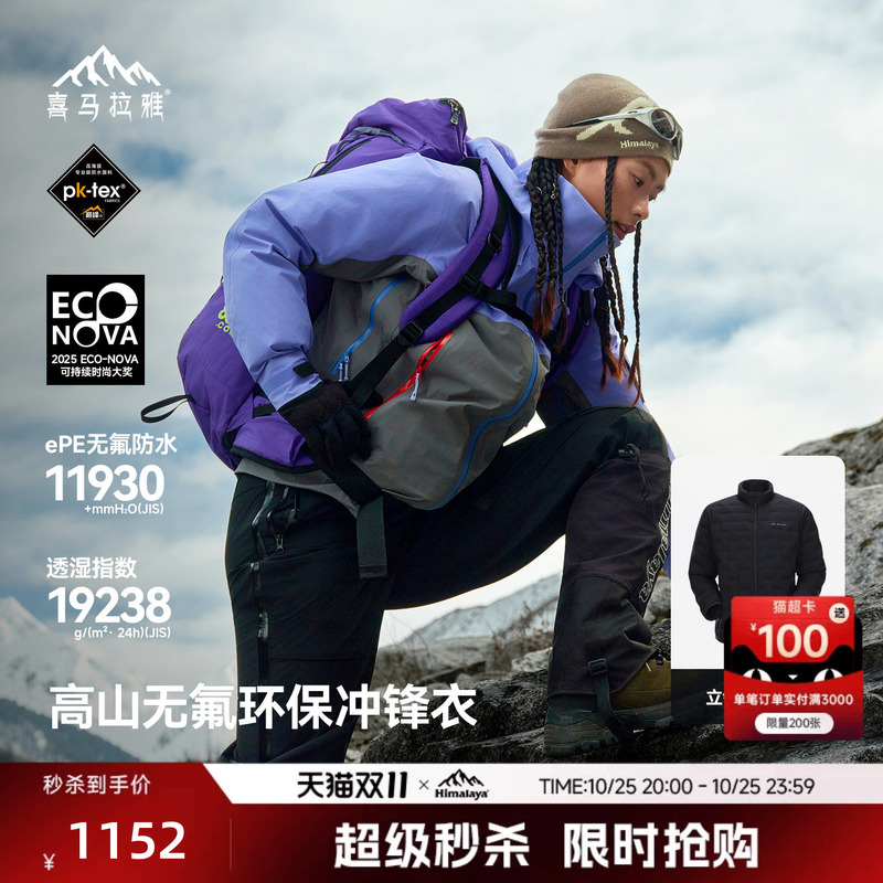 Himalaya H5500 Climbing Shell Three-In-One Jacket Hard Shell Waterproof and Wear-Resistant Fluorine-Free Outdoor Mountaineering Jacket
