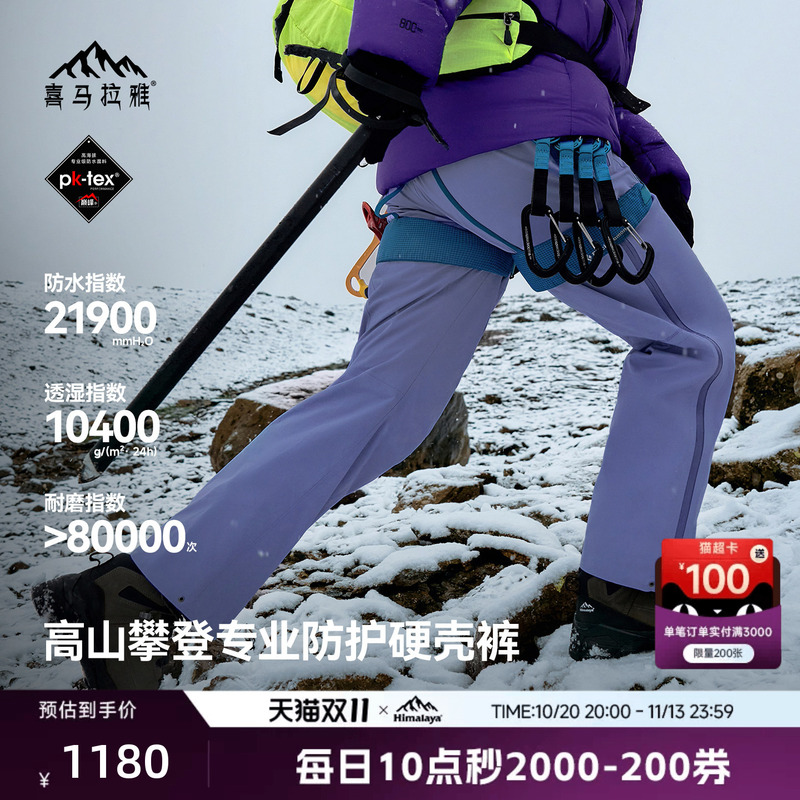 Himalaya 8848 Assault Pants 3L Waterproof, Windproof, Lightweight, Wear-Resistant, Outdoor Mountaineering Hardshell Pants for Men and Women