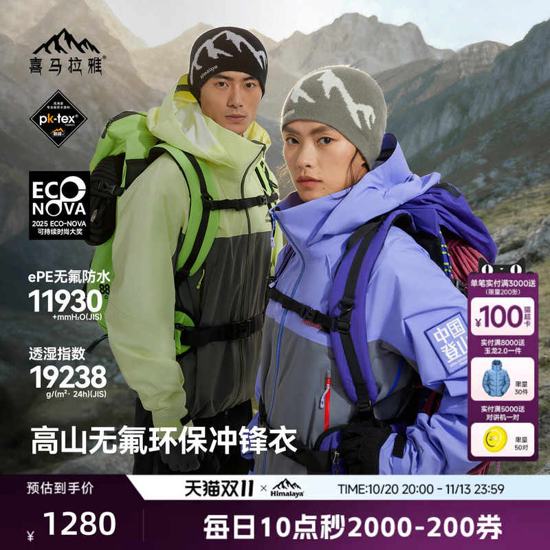 Himalaya H5500 Climbing Shell Hardshell Jacket, Fluorine-Free Hardshell Waterproof and Wear-Resistant Outdoor Mountaineering Jacket