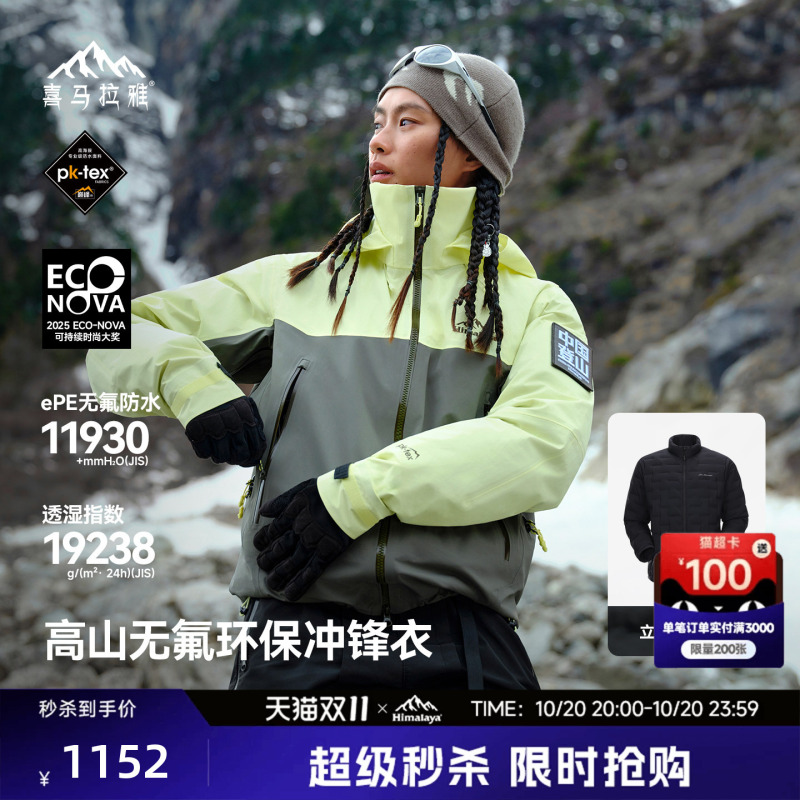 Himalaya H5500 Climbing Shell Three-In-One Hard Shell Jacket, Fluorine-Free, Waterproof and Wear-Resistant Outdoor Mountaineering Jacket Himalaya H5500 Climbing Shell Three-In-One Hard Shell Jacket, Fluorine-Free, Waterproof and Wear-Resistant Outdoor Mountaineering Jacket