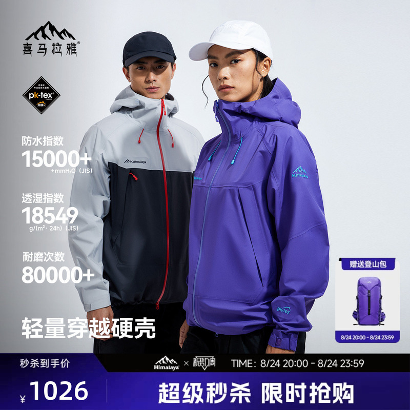 Himalaya Xiat Hard-Shell Jacket Is Waterproof, Windproof and Wear-Resistant, Outdoor Mountaineering and Hiking Jacket for Men and Women Himalaya Xiat Hard-Shell Jacket Is Waterproof, Windproof and Wear-Resistant, Outdoor Mountaineering and Hiking Jacket for Men and Women