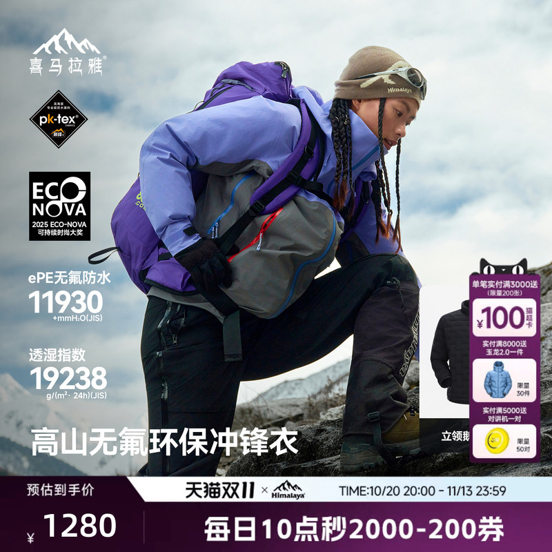 Himalaya H5500 Climbing Shell Three-In-One Jacket Hard Shell Waterproof and Wear-Resistant Fluorine-Free Outdoor Mountaineering Jacket Himalaya H5500 Climbing Shell Three-In-One Jacket Hard Shell Waterproof and Wear-Resistant Fluorine-Free Outdoor Mountaineering Jacket