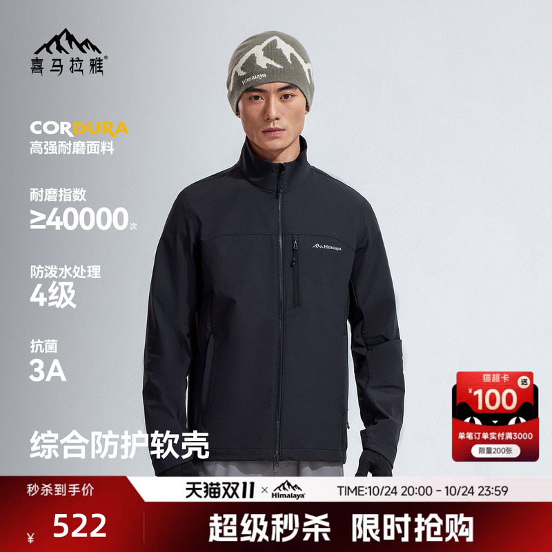 Himalaya Cream Shell Stand-Up Collar Soft Shell Jacket Windproof, Wear-Resistant and Warm Outdoor Jacket Hiking and Mountaineering Jacket for Men and Women