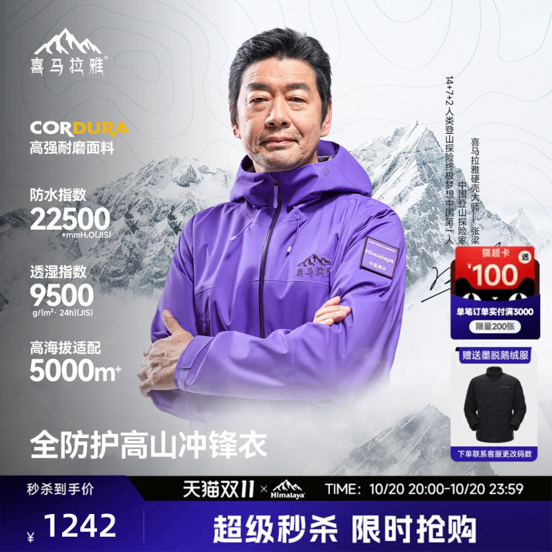Himalaya H5500 Yading Master's Lightweight 3-Layer Hardshell Waterproof Professional Outdoor Mountaineering Jacket Himalaya H5500 Yading Master's Lightweight 3-Layer Hardshell Waterproof Professional Outdoor Mountaineering Jacket
