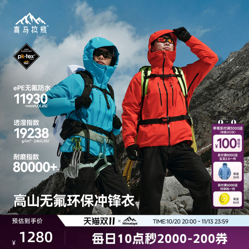 Himalaya H5500 Climbing Shell Hardshell Jacket, Fluorine-Free, Waterproof, Windproof, Wear-Resistant Outdoor Hiking and Mountaineering Clothing Himalaya H5500 Climbing Shell Hardshell Jacket, Fluorine-Free, Waterproof, Windproof, Wear-Resistant Outdoor Hiking and Mountaineering Clothing