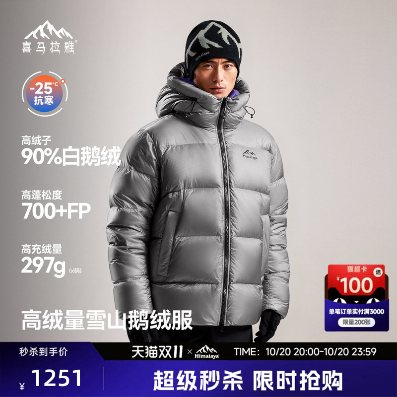 Himalaya Yubang down Jacket, Goose Down, Warm, Windproof, Puffer Jacket, Outdoor Sports Hiking Jacket for Men and Women Himalaya Yubang down Jacket, Goose Down, Warm, Windproof, Puffer Jacket, Outdoor Sports Hiking Jacket for Men and Women