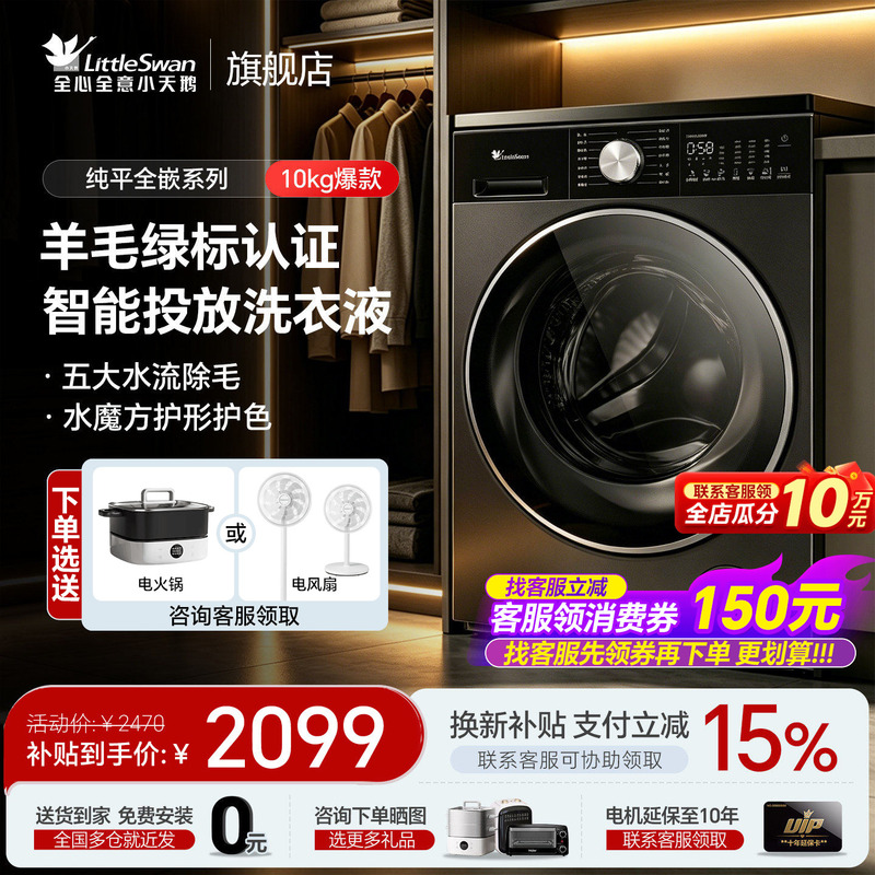Little Swan Little Wu Mei 3.0 Light Standard Household 10kg Fully Automatic Drum Washing Machine Flagship Store E40