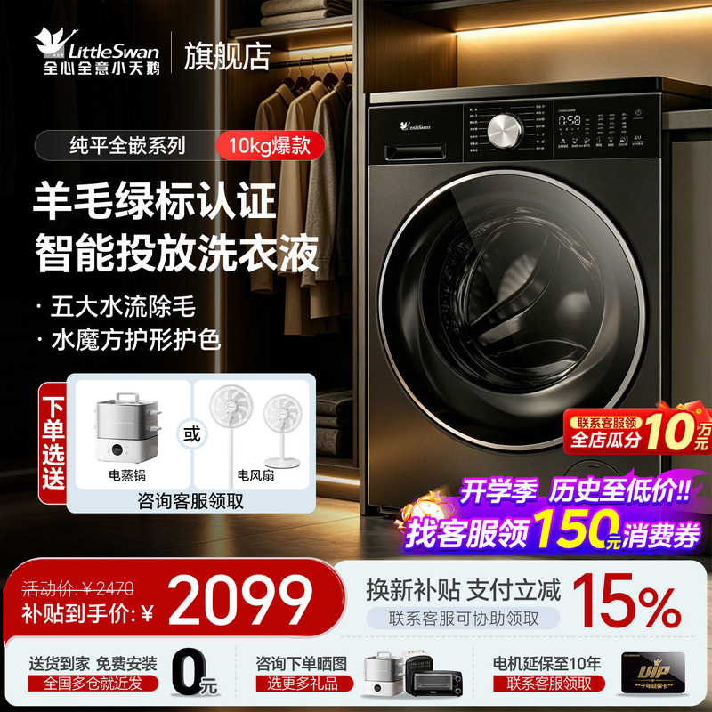 Little Swan Little Wu Mei 3.0 Light Standard Home Use 10kg Fully Automatic Drum Washing Machine Flagship Store E40