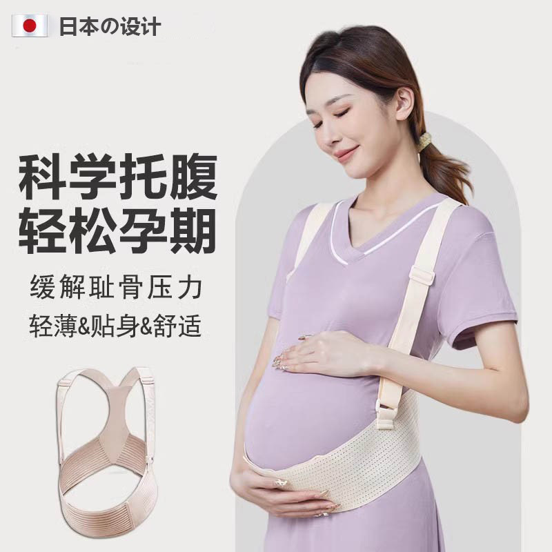 Special Belly Support Belt for Pregnant Women, Mid and Late Pregnancy Waist Support Belt, Large Size Breathable Pregnant Women's Prenatal Belly Support Belt