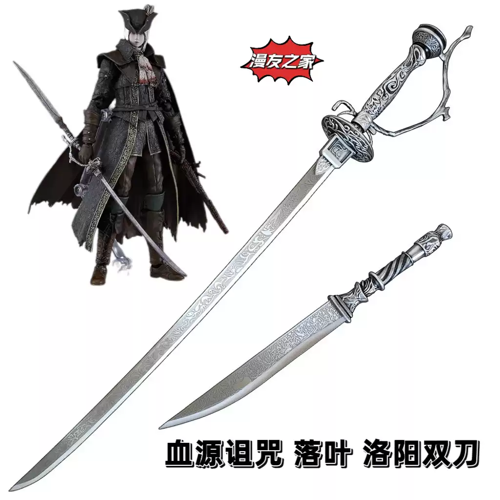 洛陽雙刀組合血源詛咒落葉全金屬老獵人COS瑪利亞