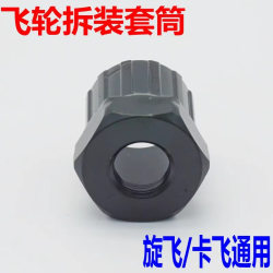 Road Bicycle Maintenance Suit Swirl Flying Card Flying Sleeve Bicycle Flywheel Removal Tool Wrench Tool