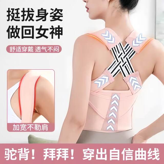Posture Correction Belt for Men and Women, Hunchback Corrector, Shoulder Opening Correction Belt, Back Posture Correction, Invisible Back Beauty Tool