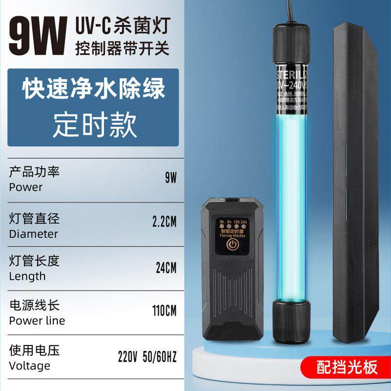 стерилизатор для аквариума 德国鱼缸uv杀菌灯紫外线鱼池净水潜水灭菌灯水族箱消毒鱼缸杀菌灯