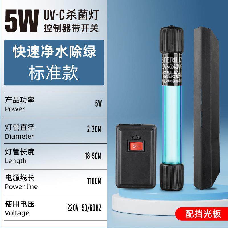 стерилизатор для аквариума 德国鱼缸uv杀菌灯紫外线鱼池净水潜水灭菌灯水族箱消毒鱼缸杀菌灯