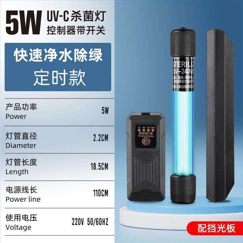 стерилизатор для аквариума 德国鱼缸uv杀菌灯紫外线鱼池净水潜水灭菌灯水族箱消毒鱼缸杀菌灯