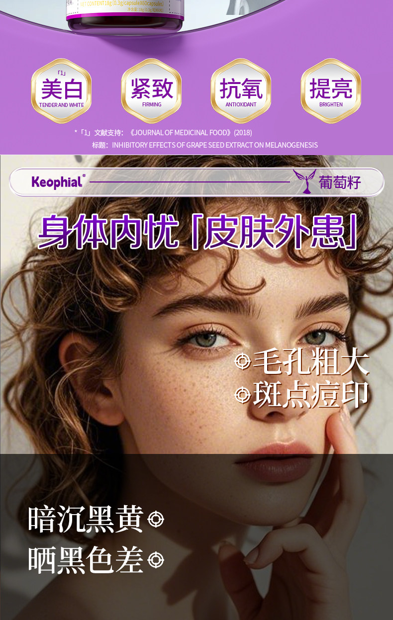 【中国直邮】 KEOPHIAL 天然葡萄籽精华胶囊 美容养颜 60粒 一瓶装