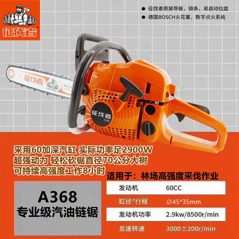 原装正品征伐者油锯,进口配置A325/A350/A358/A368,大功率伐木利器,究竟哪款更适合你?-割灌机-淘宝百科网