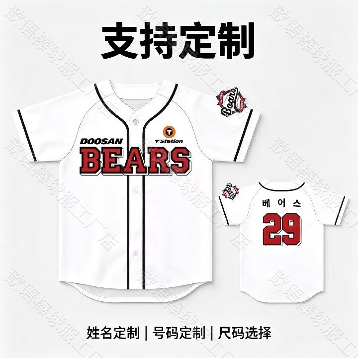 Kbo Korea Nepos Professional Baseball Team Doosan Bears Fan Baseball Jersey Half-Sleeve Cardigan Top Doosan