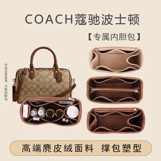 Suitable for coach boston bag liner bag