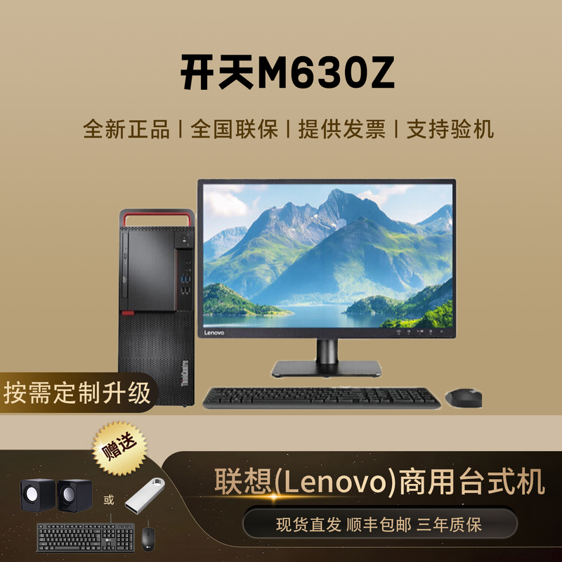 Lenovo Domestic Kaitian M630Z/Zhaoxin Kx-U6780A Domestic 8-Core Processor Innotek Desktop Computer Lenovo Domestic Kaitian M630Z/Zhaoxin Kx-U6780A Domestic 8-Core Processor Innotek Desktop Computer
