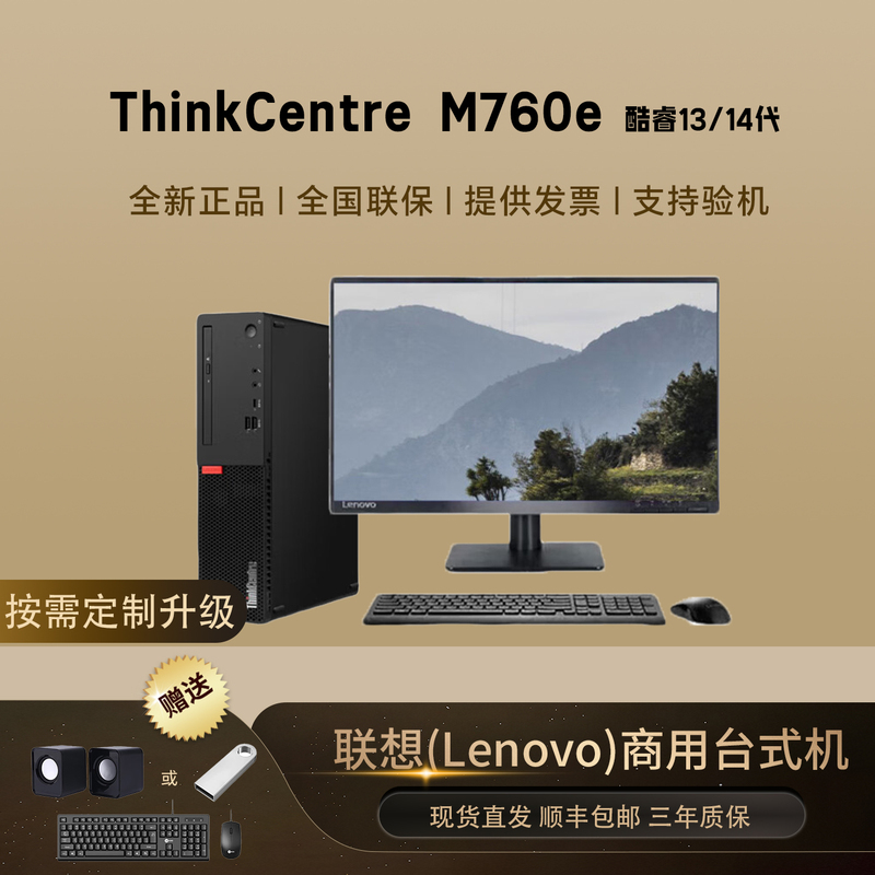 Lenovo Thinkcentre M760E Core 14Th Generation Full Set of Commercial Office Desktop Computer Host