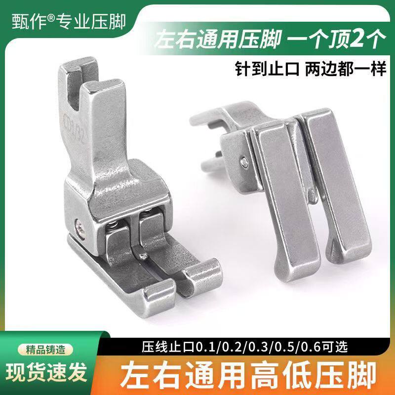 Zhenzuo フラットベッドミシン用オールスチール製ユニバーサル高圧・低圧押え、左右ストッパーエッジ、多機能高圧・低圧押え CD1/32