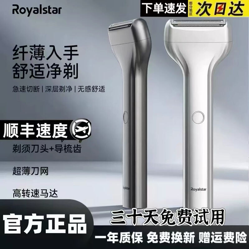 Royalstar New Model Straight-Line Reciprocating Ultra-Clean Lite Portable Travel Electric Shaver for Men and Home Use