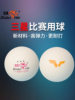 Pisces Samsung Table Tennis Genuine Wtt Series Competition Special Ball New Material V40+ Sewn Ball Durable and High Elasticity
