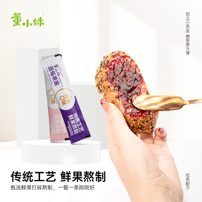 董小妹袋装蓝莓果酱10g家用小包装袋装涂抹吐司袋装水果果酱
